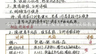 小学五年级上科学种子发芽需要水吗实验教案