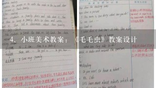 小班美术教案：《毛毛虫》教案设计