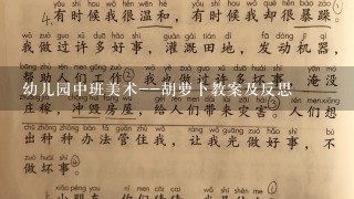 幼儿园中班美术--胡萝卜教案及反思