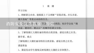 消防安全优秀教案一等奖