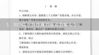 2020高中物理圆周运动教案大全