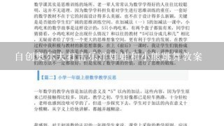 自创奥尔夫打击乐洋娃娃和小熊跳舞教案