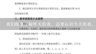 我们既要了解昨天的我，还要认识今天的我，更要追求明天的我。这说明[]