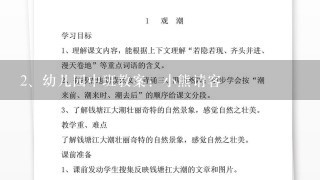 幼儿园中班教案：小熊请客