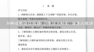 36种动物谜语猜谜 子生日大从忙 请客占歌讲排场 现在皇帝不得了 可知父母苦心肠