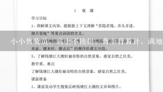 小小售货员，肩上不挑担，背上背着针，满地到处窜。打一动物