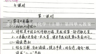 求人教版九年级化学（上册）第四单元教案