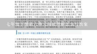 七年级下册第六单元阅读理解怎么写教案