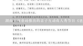 湖南卫视重磅推出的亲子互动真人秀节目《爸爸去哪儿》，掀收视狂潮。不仅节目的主题曲在网络上广为传唱，节目中的小朋友也成为了...