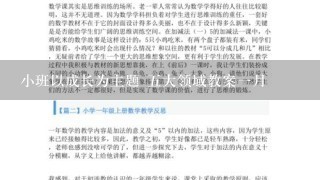 小班以成长为主题 五大领域教案一月