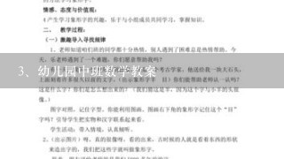 幼儿园中班数学教案