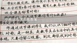 中班虫儿飞儿歌教案