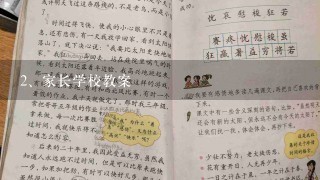 家长学校教案