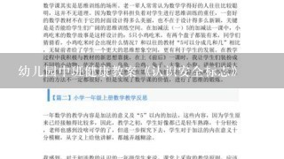 幼儿园中班健康教案《认识安全标志》