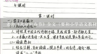 老舍《北京的春节》全文（要和小学语文教材里一模一样哦！不要教案的）