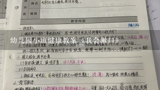 幼儿园小班健康教案《我会漱口》