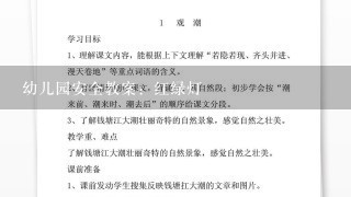 幼儿园安全教案：红绿灯