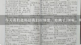 今天我们老师给我们拉体能，蛙跳了100米，现在腿非常软，为什么会这样？？