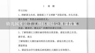 幼儿园中班手工纸杯娃娃公开课教案