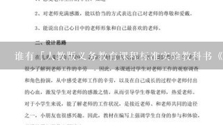 谁有「人教版义务教育课程标准实验教科书《小学数学》四年级上册」(全册)教案?