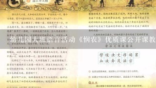 幼儿园大班语言活动《悯农》优质课公开课教案比赛讲课获奖教案