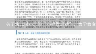 关于幼儿园小班的“小手做运动”，教学教案怎么写？