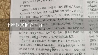 中班教案悯农2首