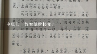 中班艺朮教案纸牌接龙？