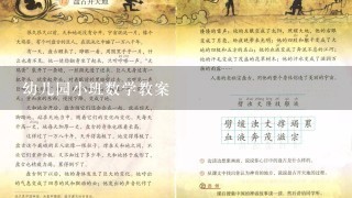 幼儿园小班数学教案