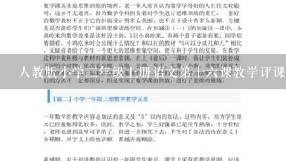 人教版小学3年级上册语文第十6课教学评课记录