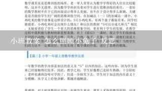 小班教案 怎么照顾小兔子 反思