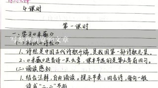 写参观游览的文章