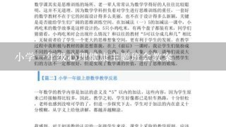 小学1年级心理健康主题班会教案