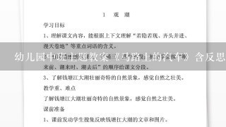 幼儿园中班主题教案《马路上的汽车》含反思