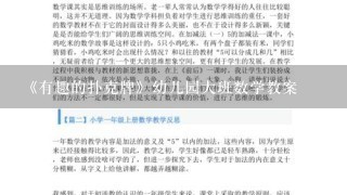 《有趣的扑克牌》幼儿园大班数学教案