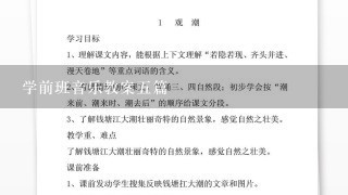 学前班音乐教案5篇