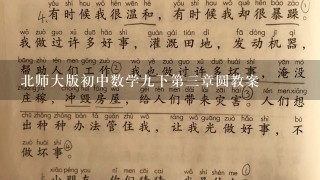 北师大版初中数学9下第3章圆教案