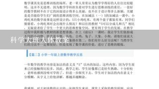 科学大班人体教案