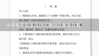 小学科学教案设计方案创意教案合集