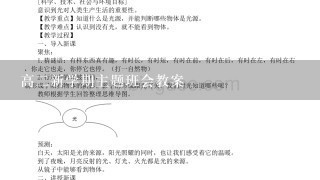 高2新学期主题班会教案