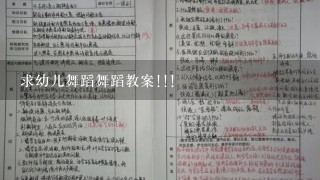 求幼儿舞蹈<小燕子>舞蹈教案!!!