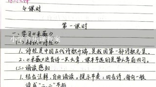 小学音乐课教案