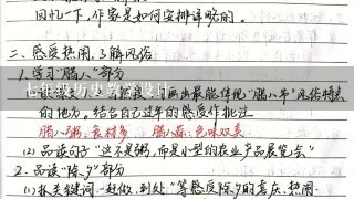 7年级历史教学设计