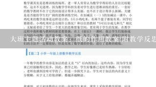 大班主题活动教案：纸的作用教案(附教学反思)