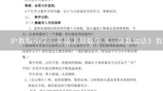 沪教版小学2年级上册数学《3位数加法》教案范文