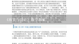 《欣赏与设计》数学教案