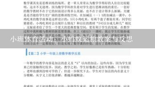 小班体育活动：小蚂蚁运粮教案与反思