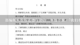 部编版人教版道德与法治2年级下册：7我们有新玩法