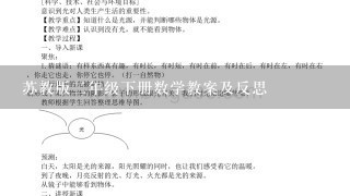 苏教版2年级下册数学教案及反思