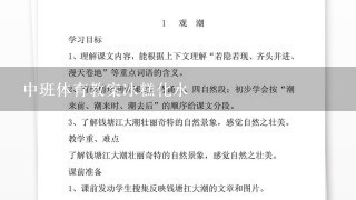 中班体育教案冰糕化水